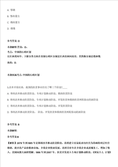 怀化靖州县自然资源局下属企业2021年招聘人员全真冲刺卷第十一期附答案带详解