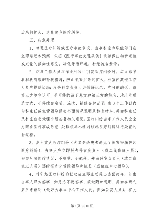 XX卫生院医疗纠纷预防和处理应急预案 (5).docx