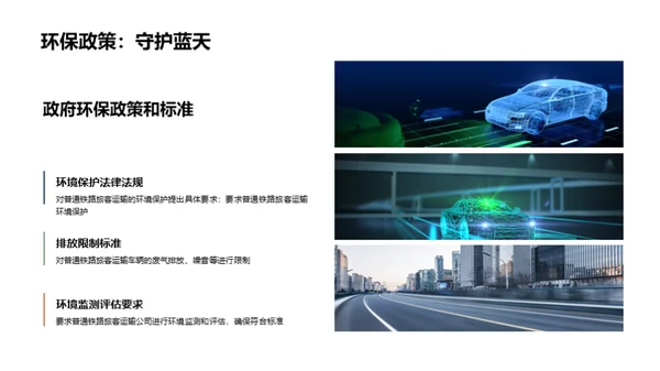 铁路绿色革新大解析