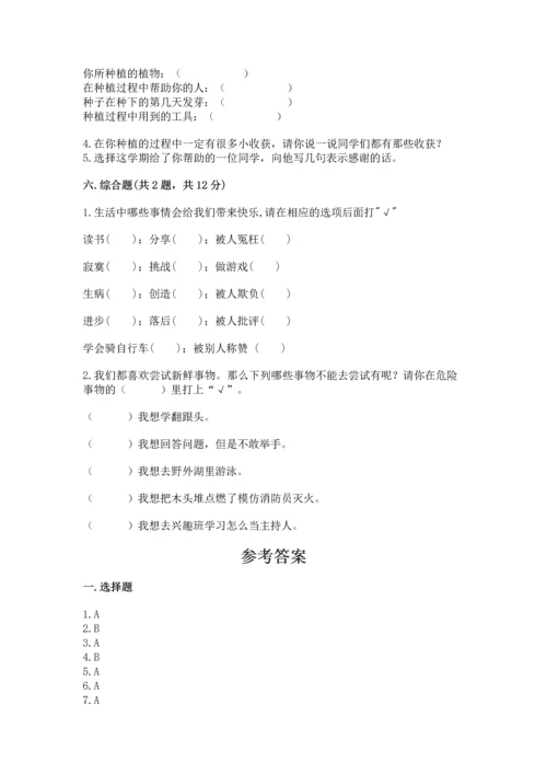 部编版二年级下册道德与法治 期末测试卷及完整答案（历年真题）.docx