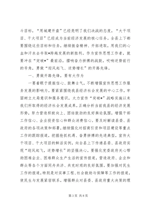 县宣传思想工作会议上的讲话.docx