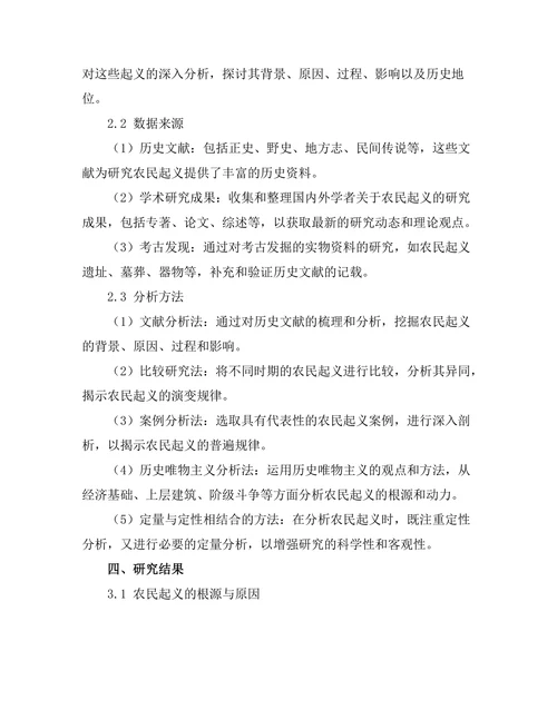 反叛与革命：历史中的农民起义