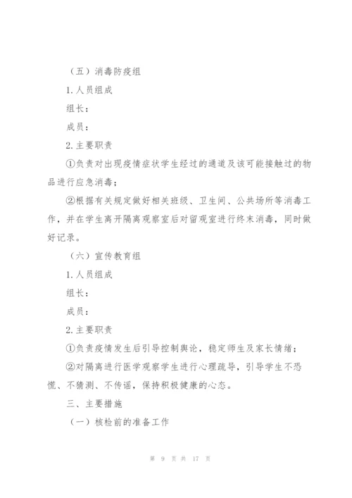 2022年幼儿园师生核酸检测方案.docx