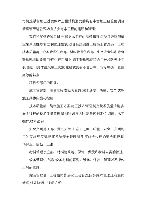 学校运动场工程施工组织设计方案