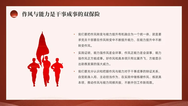 红色水彩简约四风党课PPT