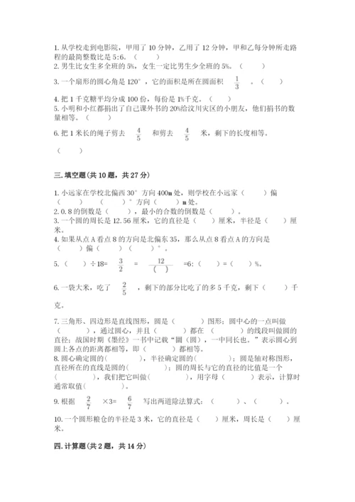 2022人教版六年级上册数学期末测试卷及参考答案（预热题）.docx