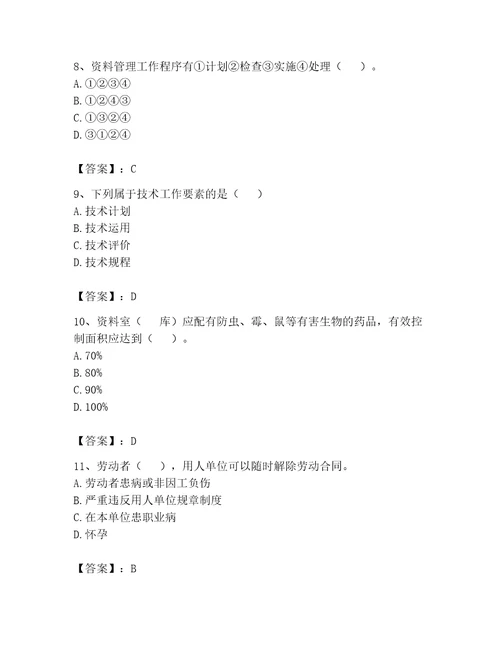 2023年资料员考试完整题库有精品答案