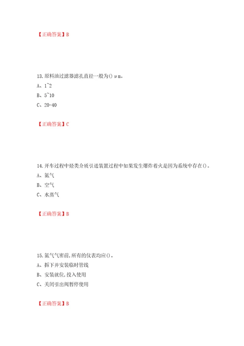 加氢工艺作业安全生产考试试题押题训练卷含答案91