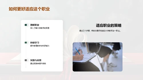 探索大学教师之路