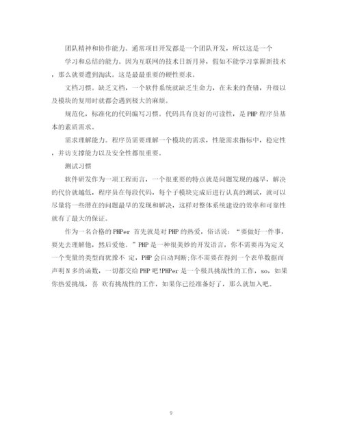 精编之php学习心得范文总结五篇).docx