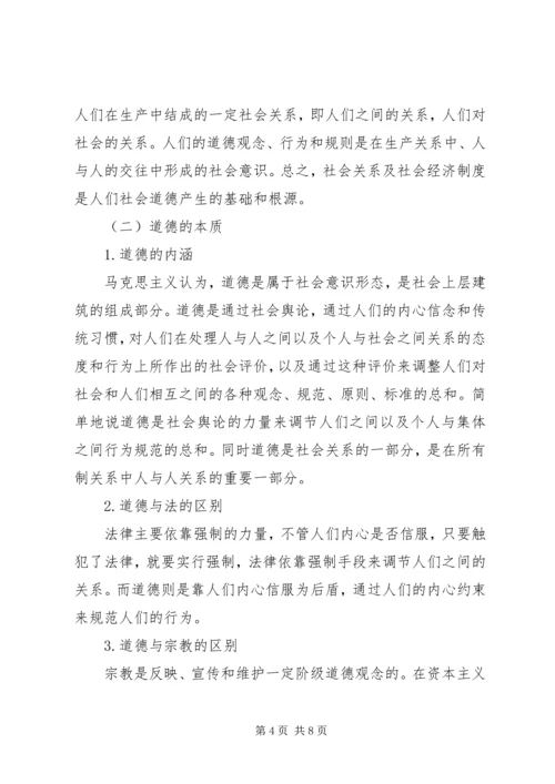 从《反杜林论》中学习马克思主义的道德观.docx