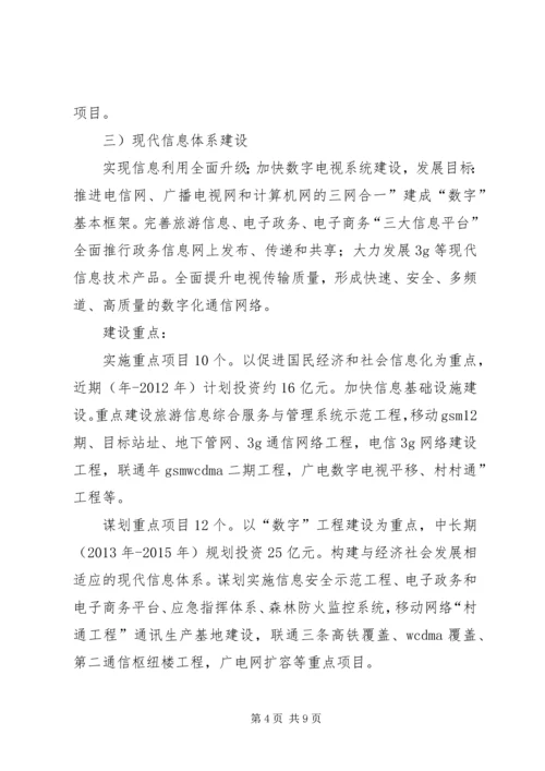 民政局现代基础设施建设工作计划.docx