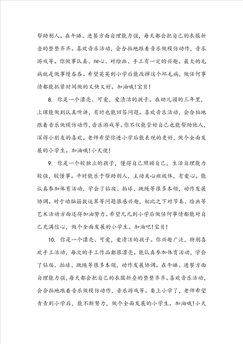 大班第二学期的评语大班第二学期幼儿评语
