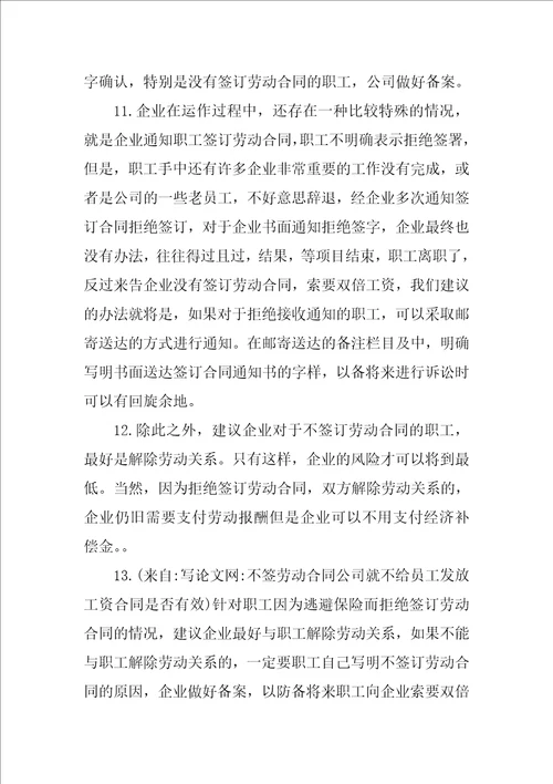 不签劳动合同公司就不给员工发放工资合同是否有效