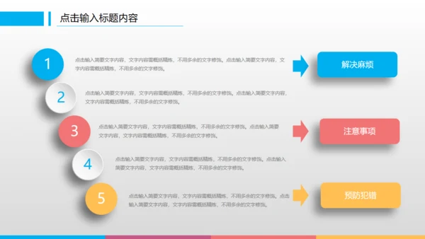 滑动点击炫彩工作计划总结通用PPT