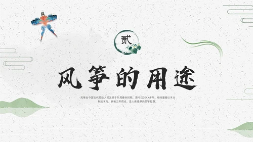 绿色中国风中国传统风筝介绍PPT课件中国传统文化