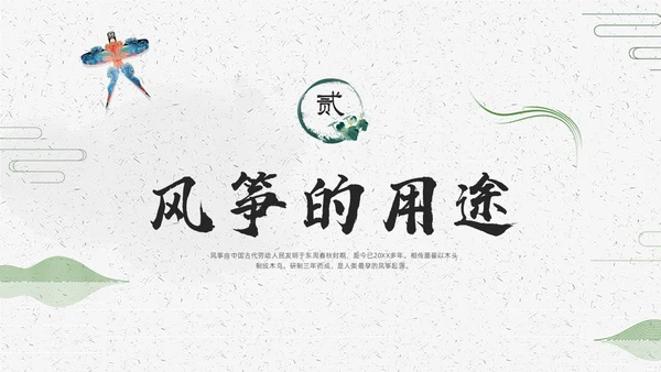 绿色中国风中国传统风筝介绍PPT课件中国传统文化