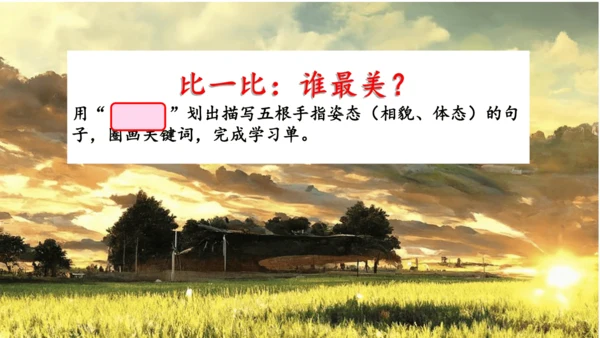 22 手指 课件
