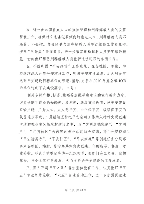 社会治安综合治理工作计划方案.docx