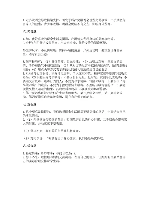 五年级上册道德与法治第一单元面对成长中的新问题考试试卷附答案巩固