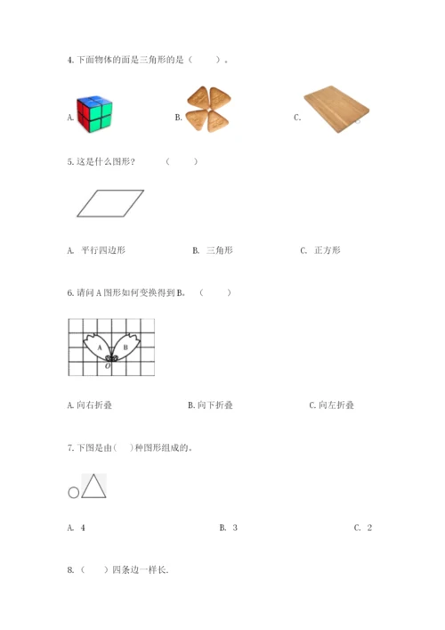 人教版一年级下册数学第一单元 认识图形（二）测试卷（原创题）.docx
