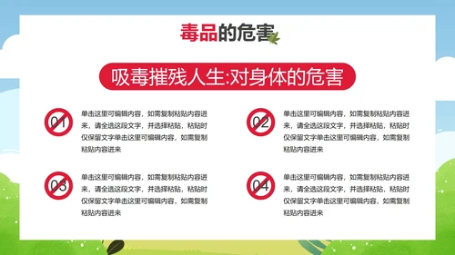 卡通儿童插画禁毒宣传主题教育PPT模板