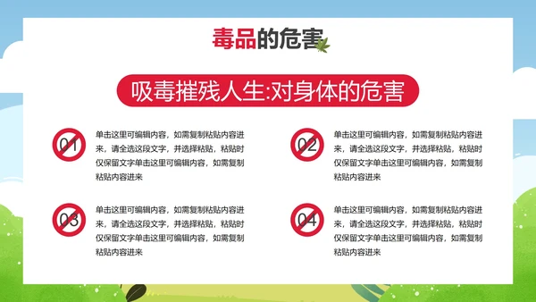 卡通儿童插画禁毒宣传主题教育PPT模板