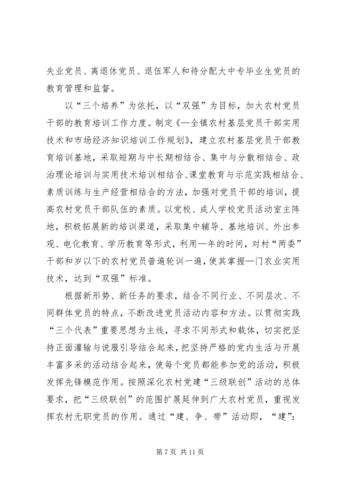 年全镇党建工作意见 (2).docx