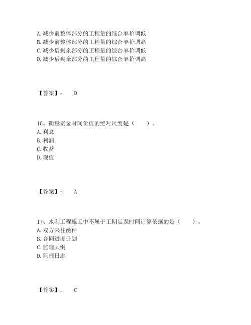 2022年最新BIM工程师完整题库含答案实用