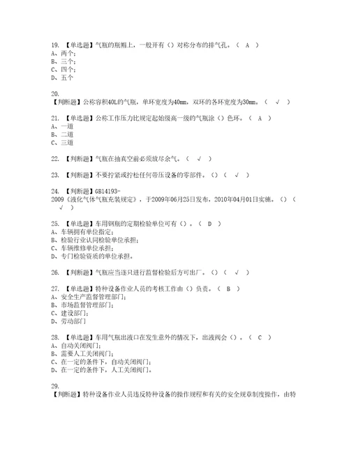 2022年P气瓶充装实操考试题带答案15