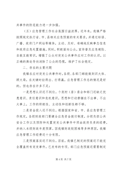 乡镇应急管理工作总结演讲稿3篇.docx