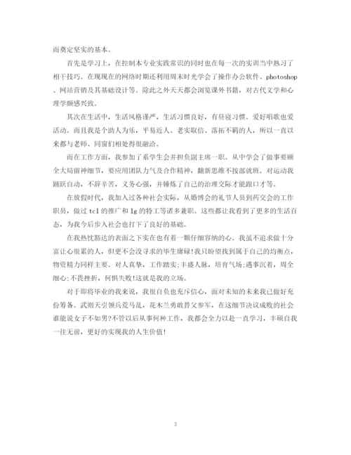 精编之大学生自我鉴定范文800字2.docx