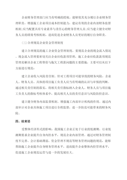 财务管理优秀论文.docx