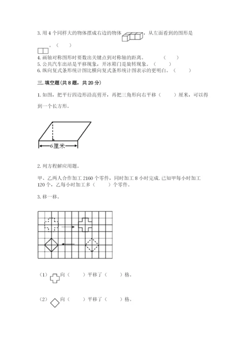 小学四年级下册数学期末测试卷附答案（a卷）.docx