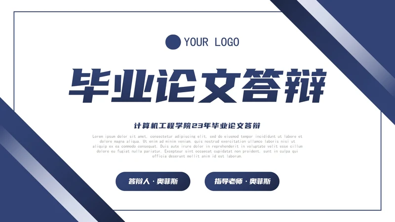 简约几何线条色块毕业论文答辩PPT模板