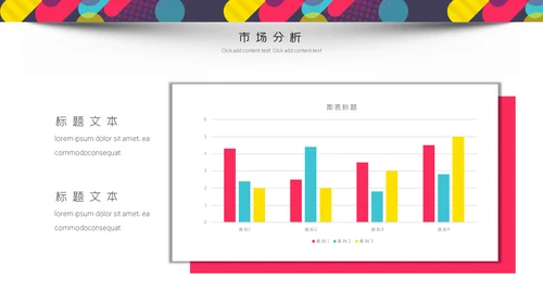 多彩创意风企业商业计划书通用PPT模板