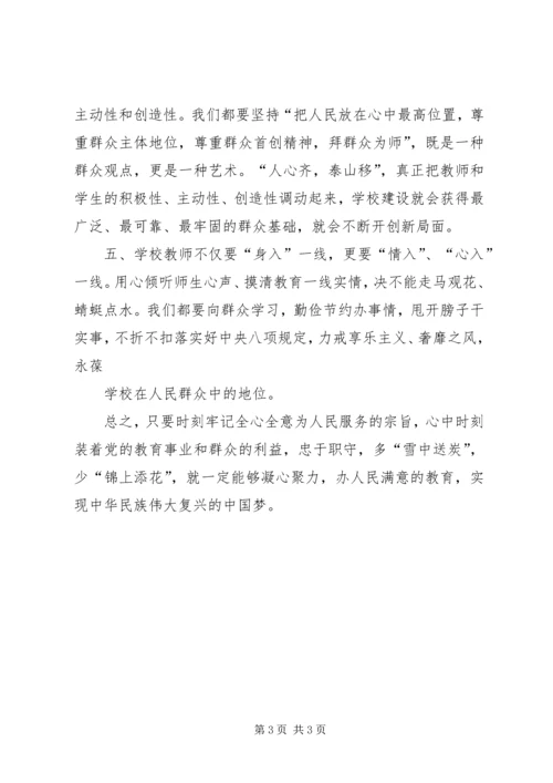走党的群众路线 (2).docx