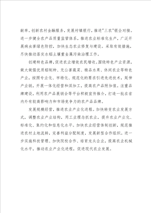 农业专项工作评议调查报告范文