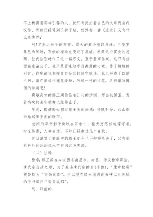 《滕王阁序》全文及其注释翻译.docx