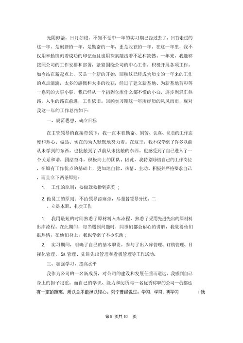 有关物流业年终工作总结模板集锦六篇