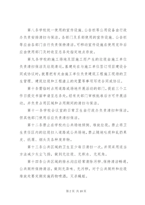 学校园环境卫生管理制度.docx