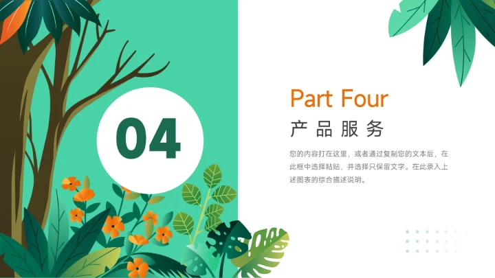 绿色清新文艺植系企业路演计划书PPT模板