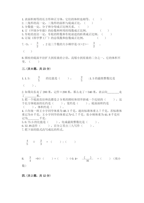 小学六年级数学毕业试题精品【各地真题】.docx