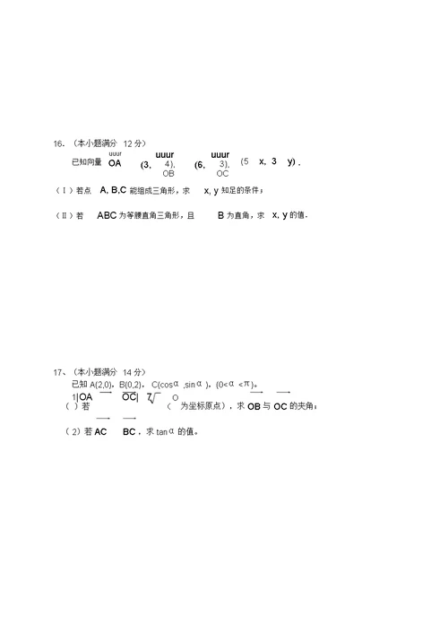 完整版高一数学平面向量期末练习题及答案