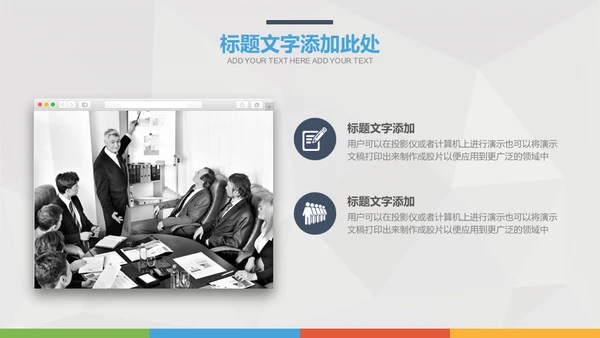 商务展示通用PPT模版