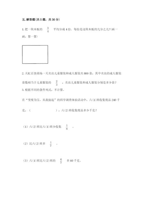 冀教版五年级下册数学第六单元 分数除法 测试卷a4版可打印.docx