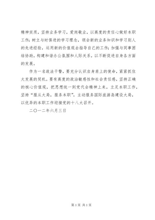 第二次党代会学习心得体会 (4).docx