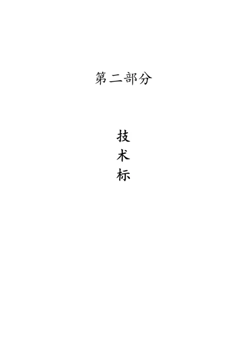 餐厅美食广场投标文件模板.docx