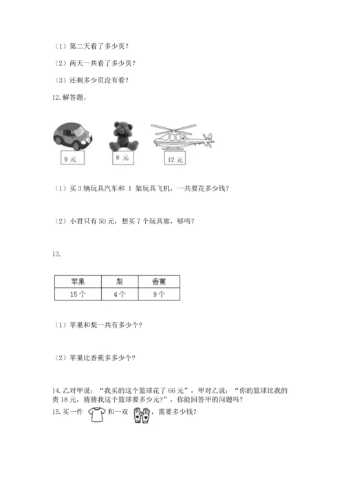 小学二年级上册数学应用题100道及参考答案【模拟题】.docx