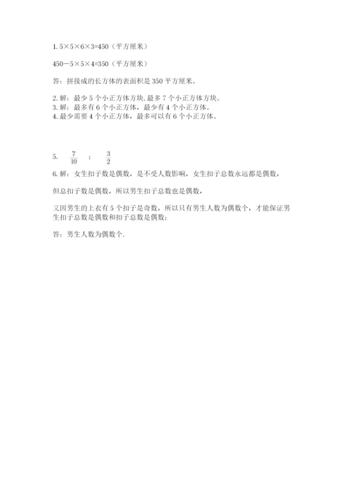 人教版五年级下册数学期末考试卷word版.docx
